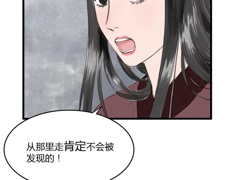 第24话 夜奔 第17页