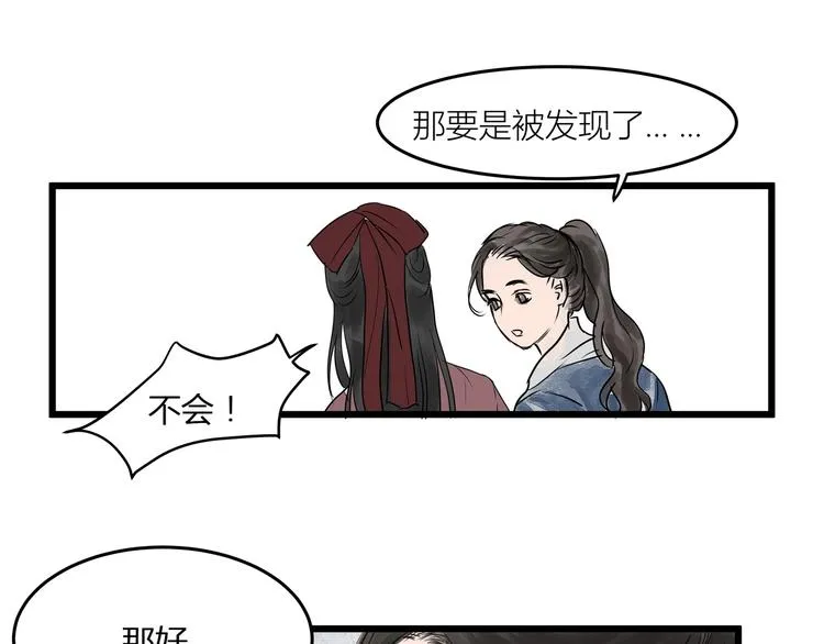第24话 夜奔 第19页