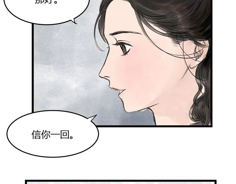 第24话 夜奔 第20页