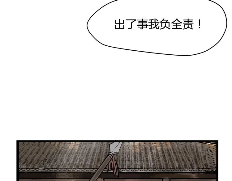 第24话 夜奔 第22页