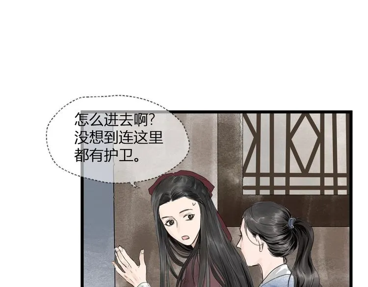 第24话 夜奔 第25页