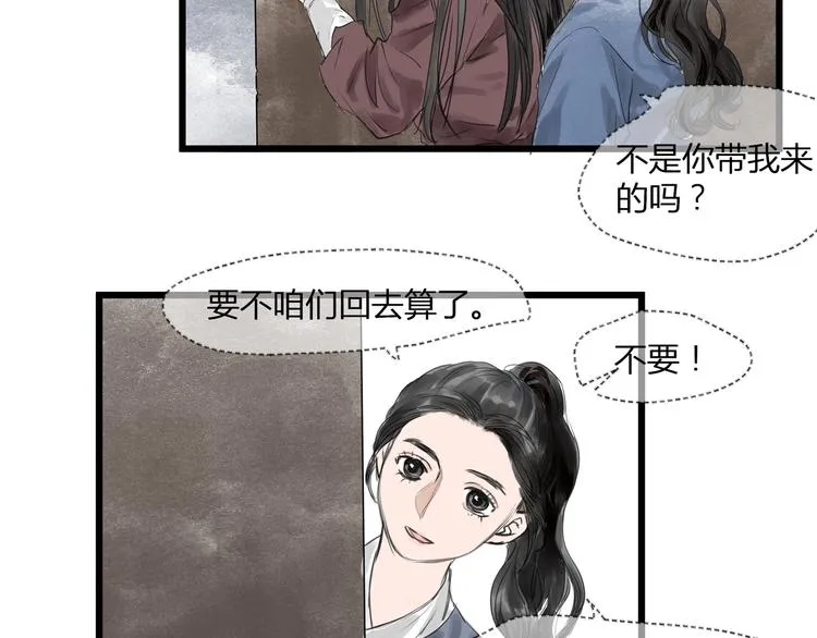 第24话 夜奔 第26页