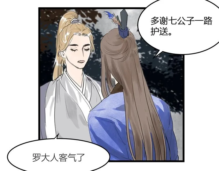 第24话 夜奔 第30页