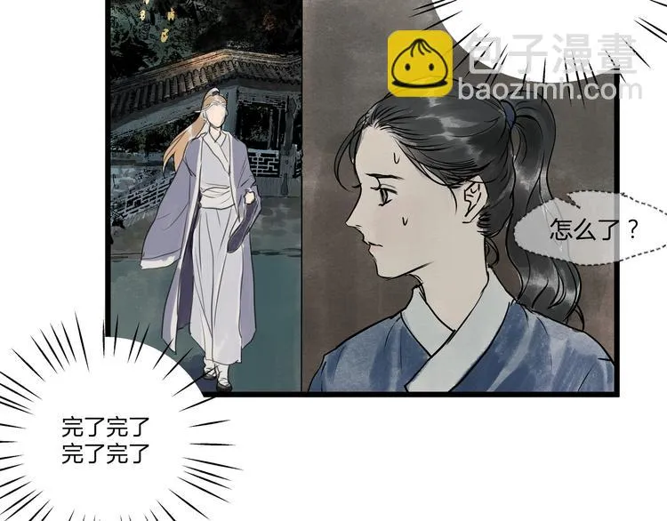 第24话 夜奔 第36页