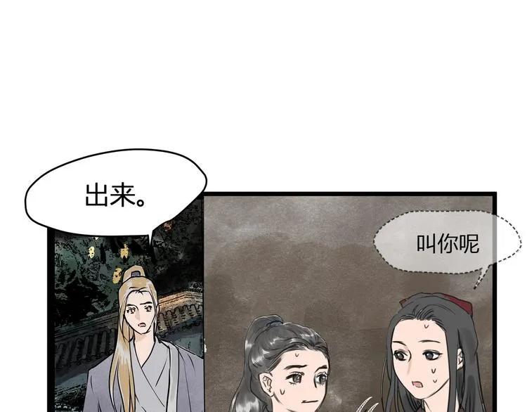 第24话 夜奔 第38页