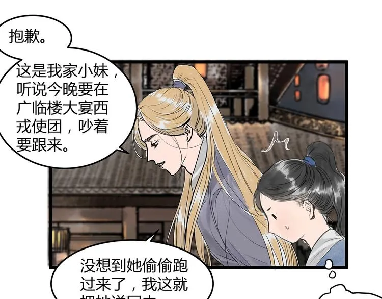 第24话 夜奔 第42页