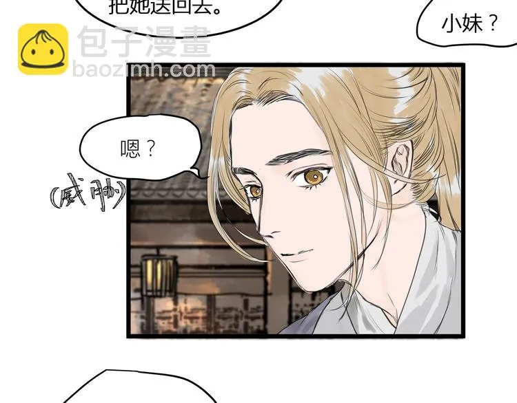 第24话 夜奔 第43页