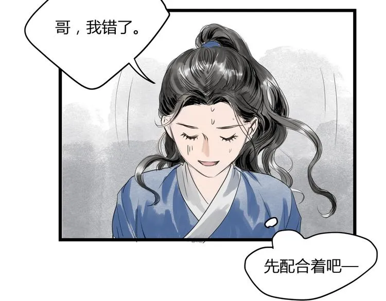 第24话 夜奔 第44页