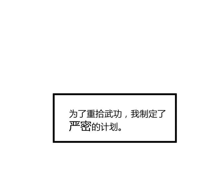 第22话 武学奇才！ 第1页