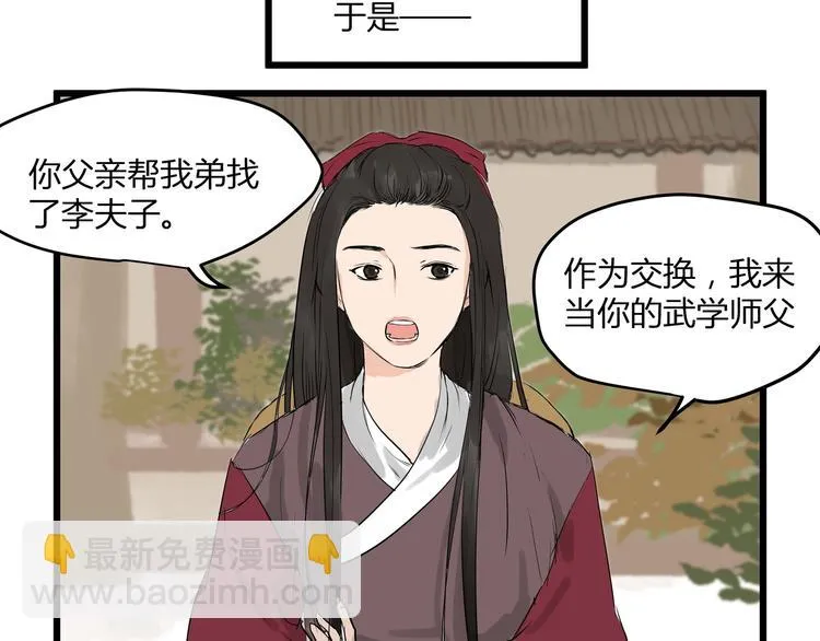 第22话 武学奇才！ 第15页