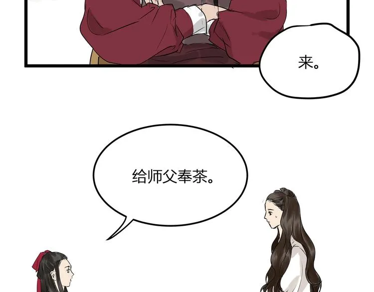 第22话 武学奇才！ 第16页
