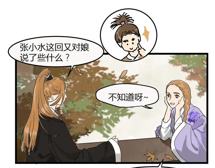 第21话 命定之人 第22页