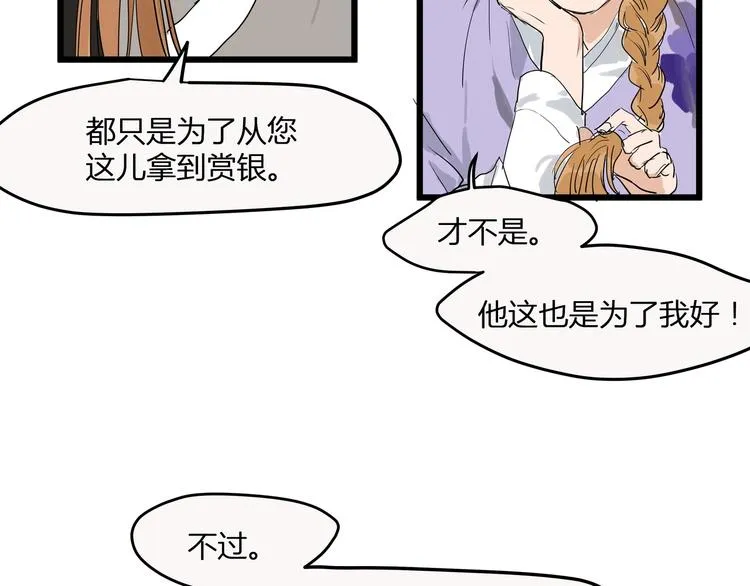 第21话 命定之人 第24页