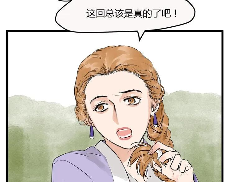 第21话 命定之人 第25页