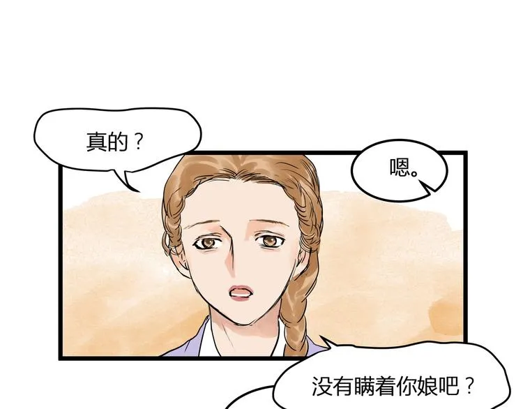 第21话 命定之人 第31页