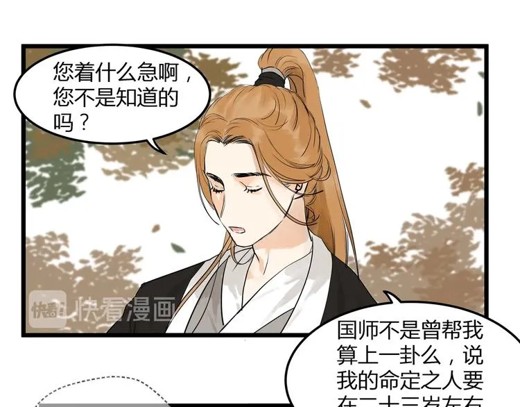第21话 命定之人 第34页