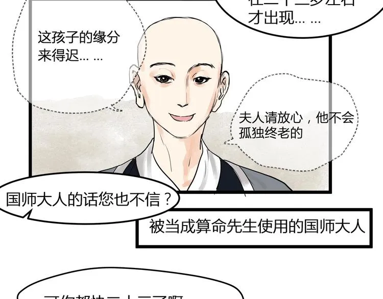 第21话 命定之人 第35页