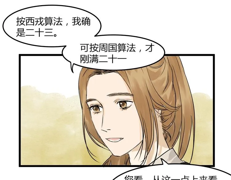 第21话 命定之人 第40页