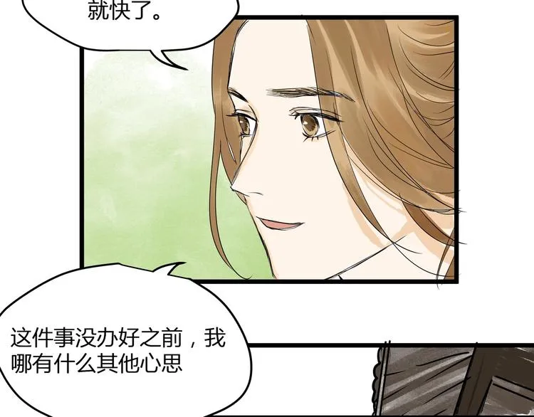 第21话 命定之人 第42页