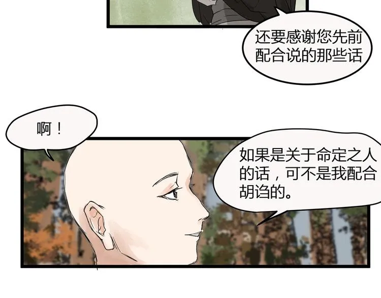 第21话 命定之人 第48页