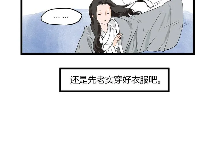 第21话 命定之人 第59页