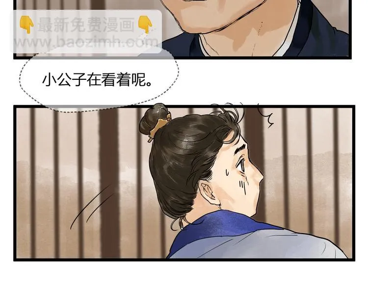 第20话 再相见 第14页