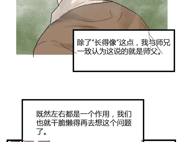 第19话 禁足？ 第14页