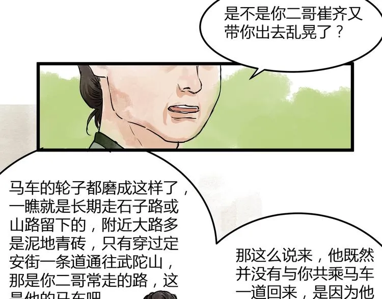 第19话 禁足？ 第33页
