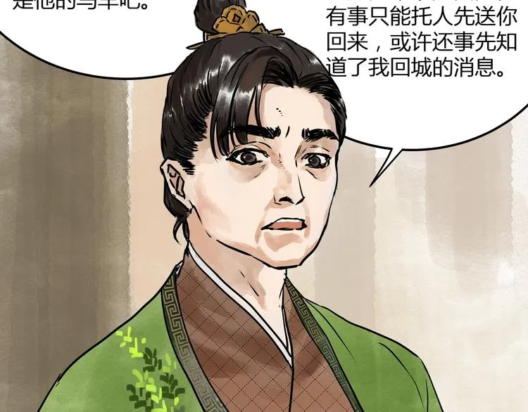 第19话 禁足？ 第34页
