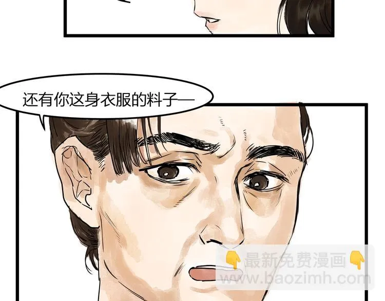 第19话 禁足？ 第38页