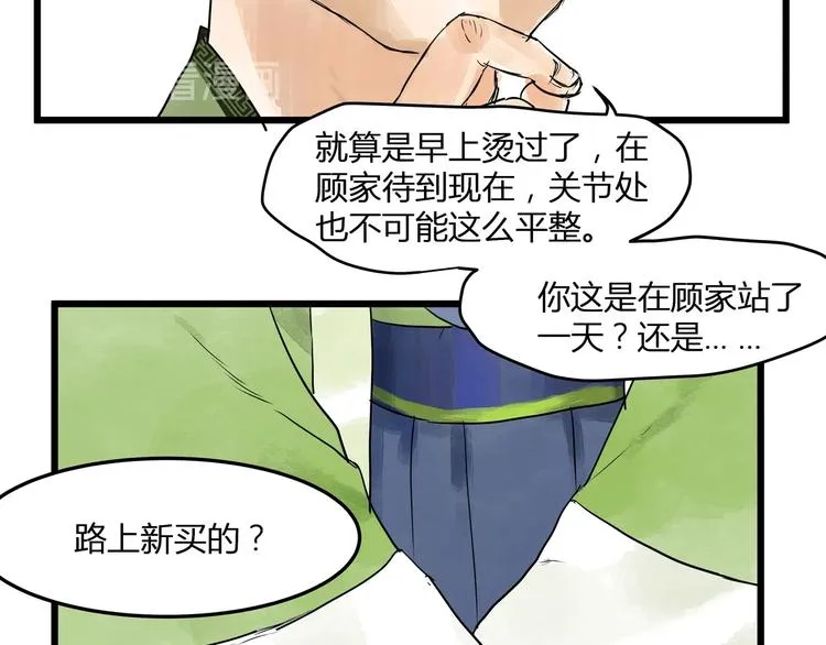 第19话 禁足？ 第39页