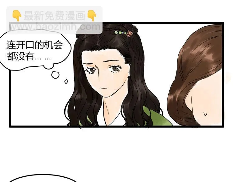 第19话 禁足？ 第43页