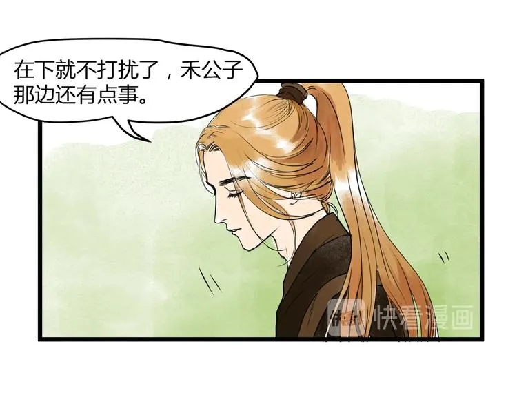 第19话 禁足？ 第50页