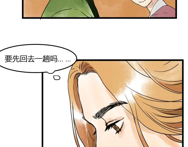 第19话 禁足？ 第52页