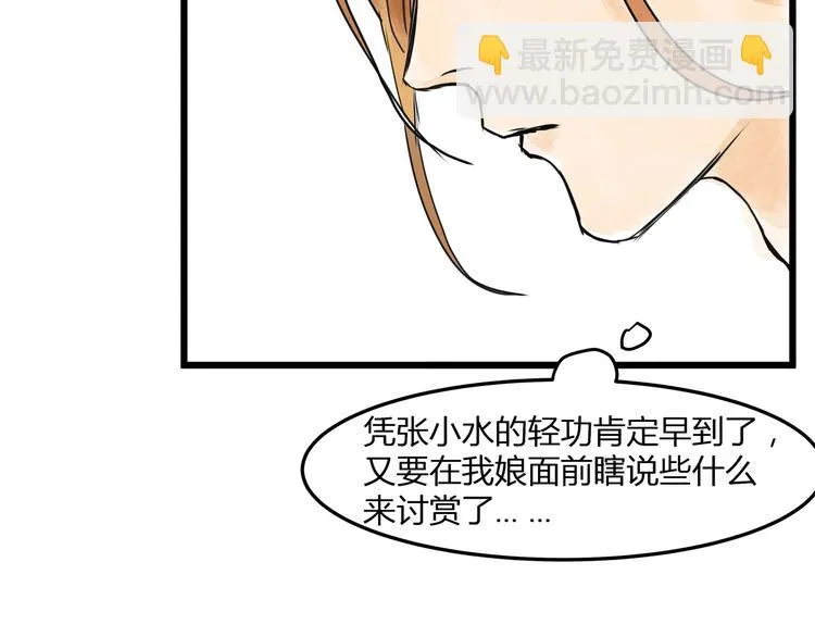 第19话 禁足？ 第53页