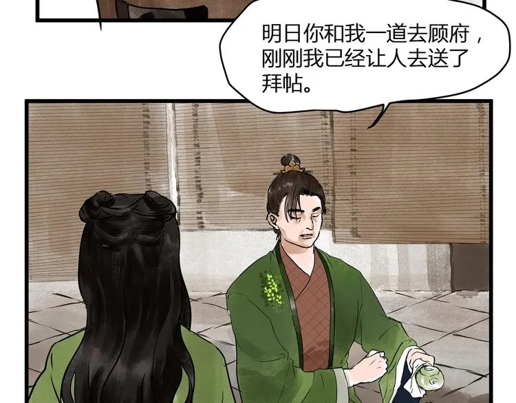 第19话 禁足？ 第57页