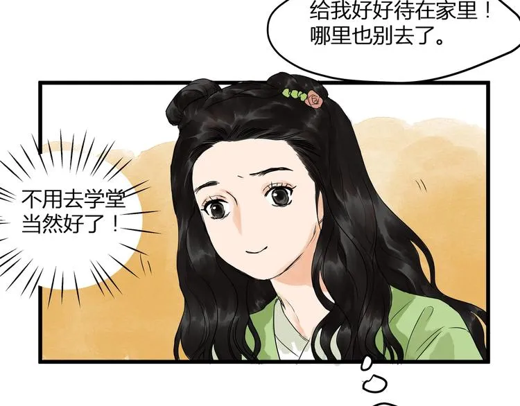 第19话 禁足？ 第65页