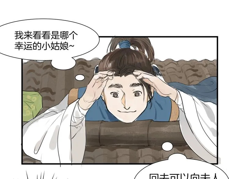 第18话 很适合你 第11页