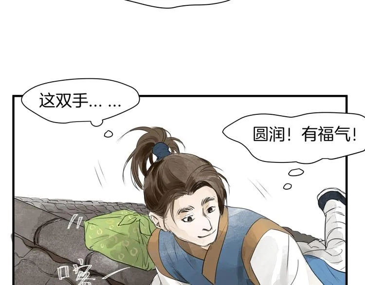 第18话 很适合你 第13页