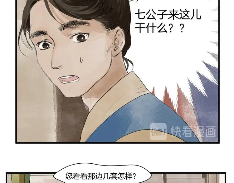 第17话 误会 第43页