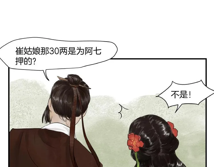 第16话 师兄，来找我吧 第5页
