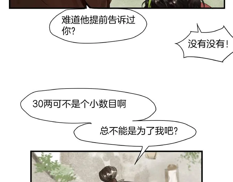 第16话 师兄，来找我吧 第6页