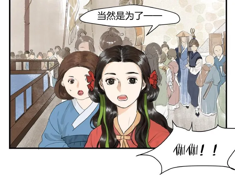 第16话 师兄，来找我吧 第8页