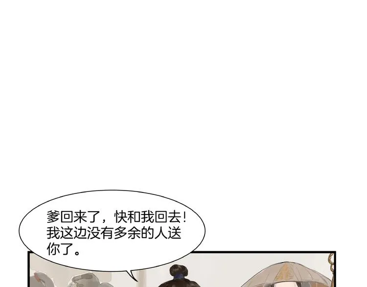 第16话 师兄，来找我吧 第12页