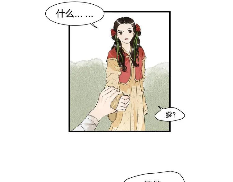 第16话 师兄，来找我吧 第14页