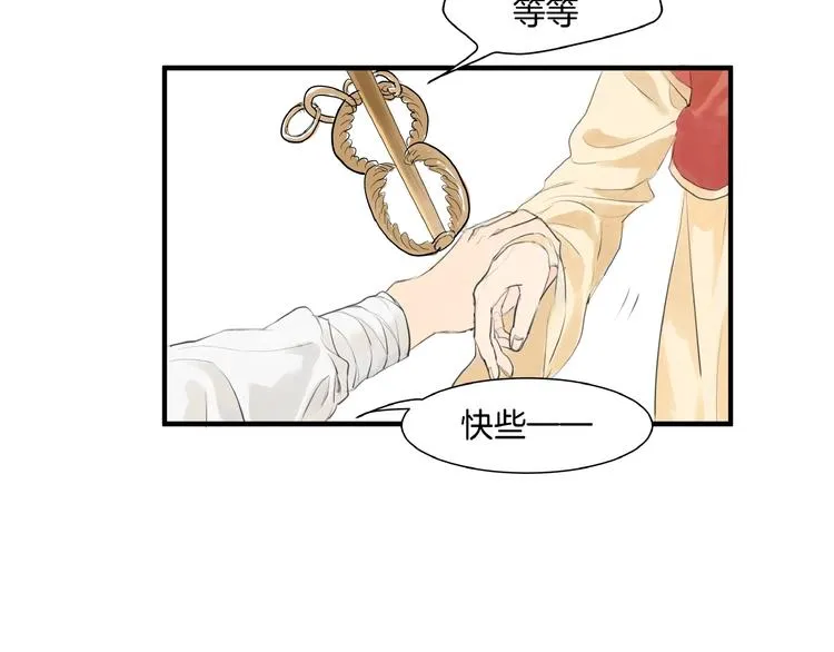 第16话 师兄，来找我吧 第15页