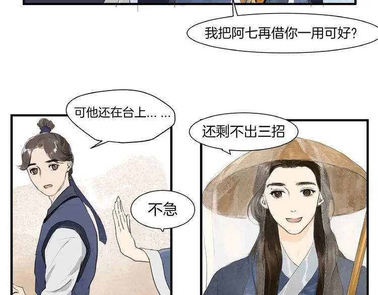 第16话 师兄，来找我吧 第18页