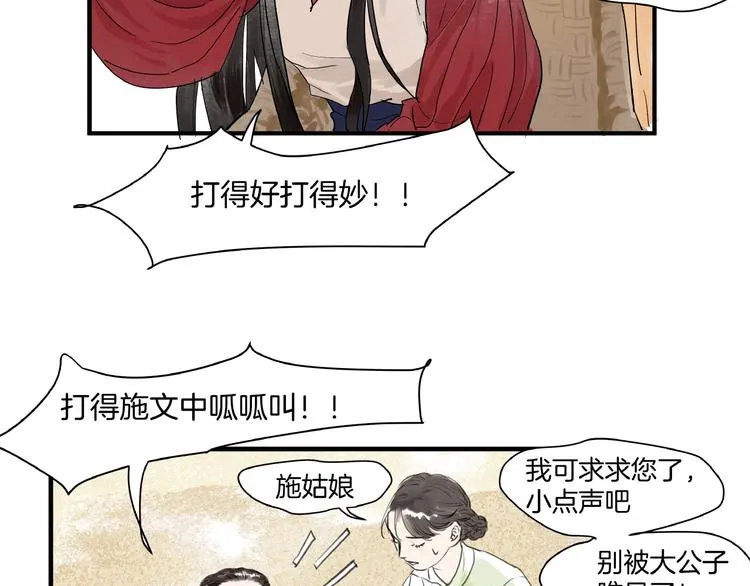 第16话 师兄，来找我吧 第25页