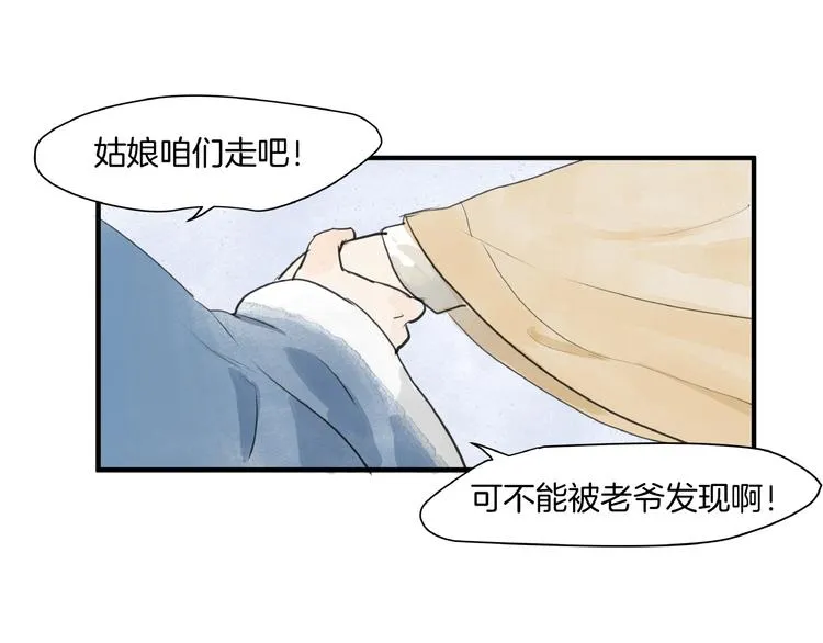 第16话 师兄，来找我吧 第27页