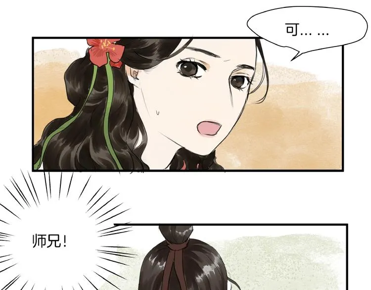 第16话 师兄，来找我吧 第29页